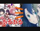 咲-saki-ファンあるある　安達編