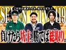 【総取り】セブンズメンバーが戦ったら1人坊主になった結果【SEVEN'S TV #419】