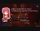 DIABLO III REAPER OF SOULS ULTIMATE EVIL EDITION STORY4・Part.2