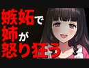 【ASMR】（男性向け）内緒で彼女を連れ込んだらブラコン姉がヤンデレ化した（メンヘラ）（嫉妬）（束縛）（シチュボ）（イヤホン推奨）(Japanese　ASMR)
