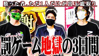 【総取り】セブンズメンバーが最もキツイ罰ゲームを賭けて戦った結果【SEVEN'S TV #425】