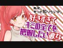 【ASMR】（男性向け）キミのことを脳内から全て知り尽くしたい溺愛JK彼女の質問攻め（同級生）（青春）（肉食系）（シチュボ）（イヤホン推奨）(Japanese　ASMR)