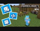 【マイクラJE #56】倉庫の整備と馬小屋づくり【女性実況】