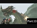 一式わらしべ狩猟G Part.13 巨大龍の侵攻【MHXX/NS】