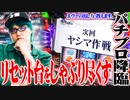 司芭扶が朝イチから華麗な立ち回りを魅せた結果【SEVEN'S TV #427】
