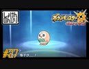 【第27話】ポケモンUS虫贔屓実況【サクレの修行とよもぎの進化】