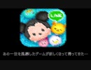 陽キャをしばけるゲームがあるってホント？（ツムツムスタジアム襲来）