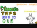 例のマルチーズで遊ぶ　Terraria　TRPG　＃１５　[五日目　夜]