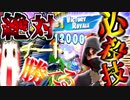 【フォートナイト】絶対に勝てるチートの必殺技で無双してみた＆フォトナ女子に物申す！【ゆっくり実況】