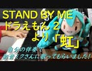 映画「STAND BY ME ドラえもん 2」より「虹」を自分の伴奏で初音ミクさんに歌ってもらいました！