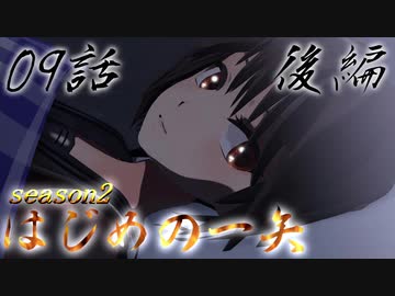 【艦これ】はじめの一矢～First Contact～09・後編【MMDドラマ】