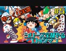 【ゆっくり実況】シリーズ全部やるロックマン＃５【ロックマン】