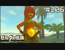 【実況】#206:ゼルダの伝説 ブレスオブザワイルド 初見実況プレイ