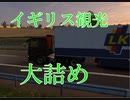【ゆっくり実況】トラックでヨーロッパを駆け巡ろう！第11回【ETS2】