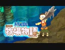ドラえもん のび太の牧場物語【実況】Part81（全掘りターン）