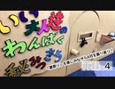 「夏祭り」を楽しみながら8月を振り返り！いい大人達のわんぱく秘密基地！　再録part4