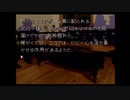 【実況】かまいたちの夜【part ８】