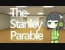 お気に召すまま京町　1周目 【The Stanley Parable】