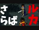 【幻想水滸伝2実況】自由に楽しく愛する者のため【part33】