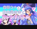 【vs. ギィラさん】音街ウナと自由きままにフレンドバトル！【ポケモン剣盾】