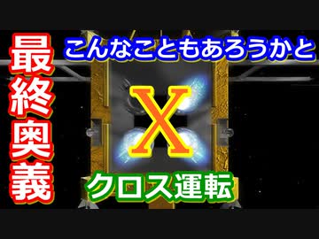 【ゆっくり解説】イオンエンジン全滅？こんなこともあろうかと　探査機はやぶさの歴史解説 その19