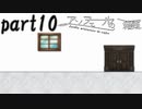 【初見実況】『アンフェールの箱庭』≪part10≫