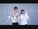 【莉依紗 × 拓_也//】ブリキノダンス【踊ってみた】