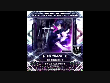 【SDVX】飄える翼追い掛けて【MXM】