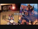 【太尉】聖獣戦姫820「後ろから…」【三国志大戦】