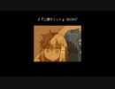 心壊サミット(8bit風アレンジカバー) / 祈音ユダ