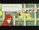【ゆっくり】ＦＥ烈火縛りプレイ幸運の斧　part23【ヘクハー】