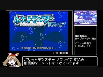 ポケットモンスター サファイア RTA 1:56:12 Part1/5
