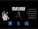 第5回「東郷あいさんがオススメのジャズを教えてくれるそうです」