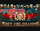 【ゾンビが十億！】They Are Billions キャンペーン実況プレイ #11【PS4】