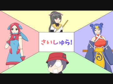 【ポケモン剣盾】さいしゅら！【ポリクチガブ】