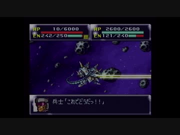 【実況】第4次スーパーロボット大戦をいい大人達が本気で遊んでみた。part137