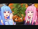 琴葉姉妹の晩御飯「お家で食べる赤から鍋」