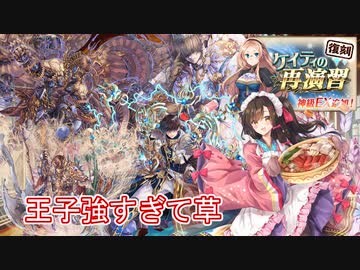 ケイティの再演習神級EX 弓パ+回復なし【千年戦争アイギス】