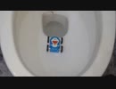 ドラえもんカーをトイレに流してみた