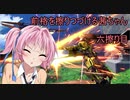 【エクバ２】前格を擦りつづける茜ちゃん　六擦り目