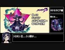 大体3分で分かるメギド72(Rデカラビア編)
