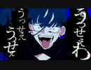 うっせぇわ/霜月奏斗（cover）