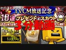 【３分動画】ゼロから始めるプロスピ生活　３５日目（プロスピa実況）