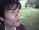 ネット論争～mixi編～
