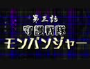 幻想のフロンティアX the after　第3話