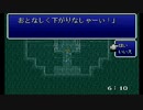 【FF5】新しい職を探して実況Play　Part57