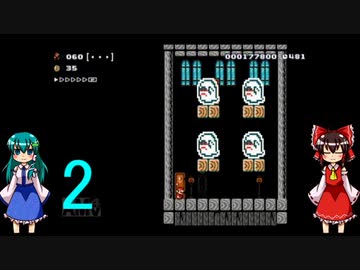 ゆっくりによるスーパーマリオメーカー実況part2