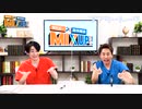 市川太一・鈴木崚汰 MIX UP!!　第9回アフタートーク