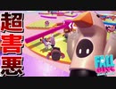 他人を蹴落としまくれる新ステージが楽しすぎるwww【Fall Guys】