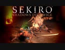 【ボス】心中の義父-(Inner Father)-真面目な隻狼【SEKIRO】